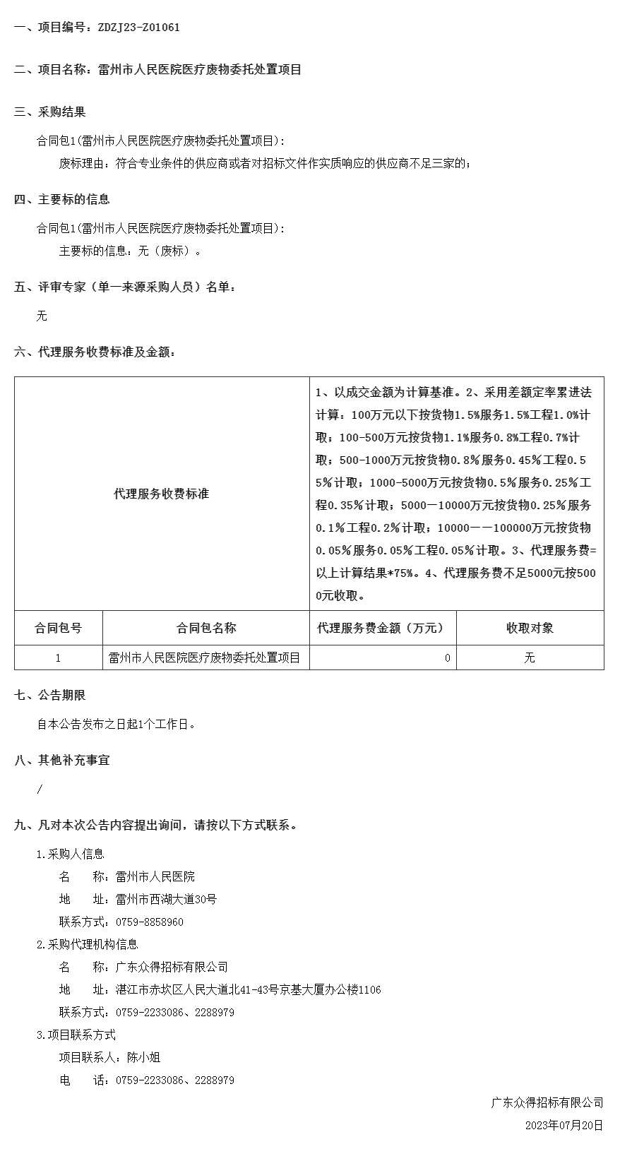 廣東省政府采購網.png