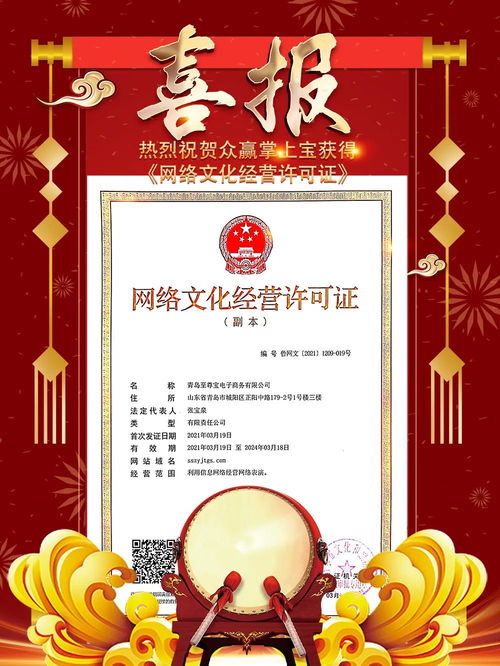 喜報(bào) | 熱烈祝賀我司成功獲得網(wǎng)絡(luò)文化經(jīng)營許可證